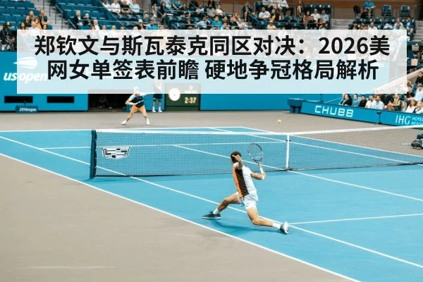 Iga Swiatek US Open