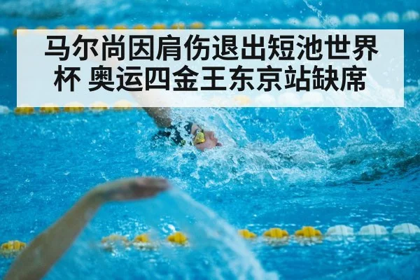 short course swimming competition