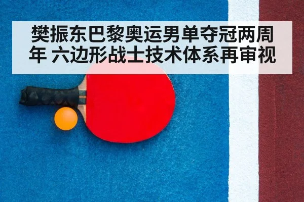 ping pong racket
